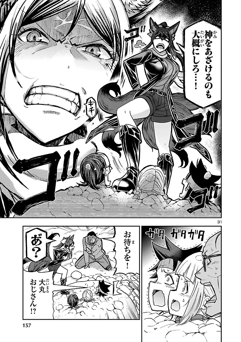 Todoroki Daimaru no Kikai Taikendan Chapter 20 31ページ