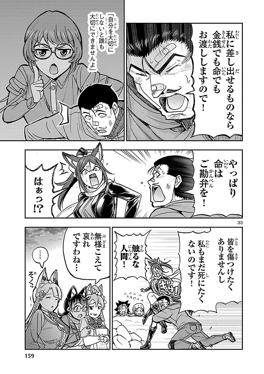 Todoroki Daimaru no Kikai Taikendan Chapter 20 33ページ