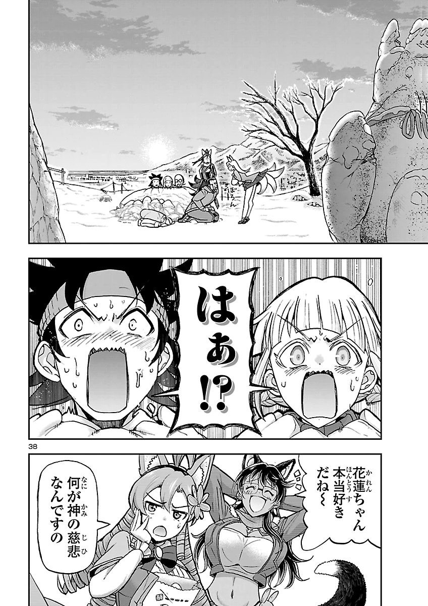Todoroki Daimaru no Kikai Taikendan Chapter 20 38ページ