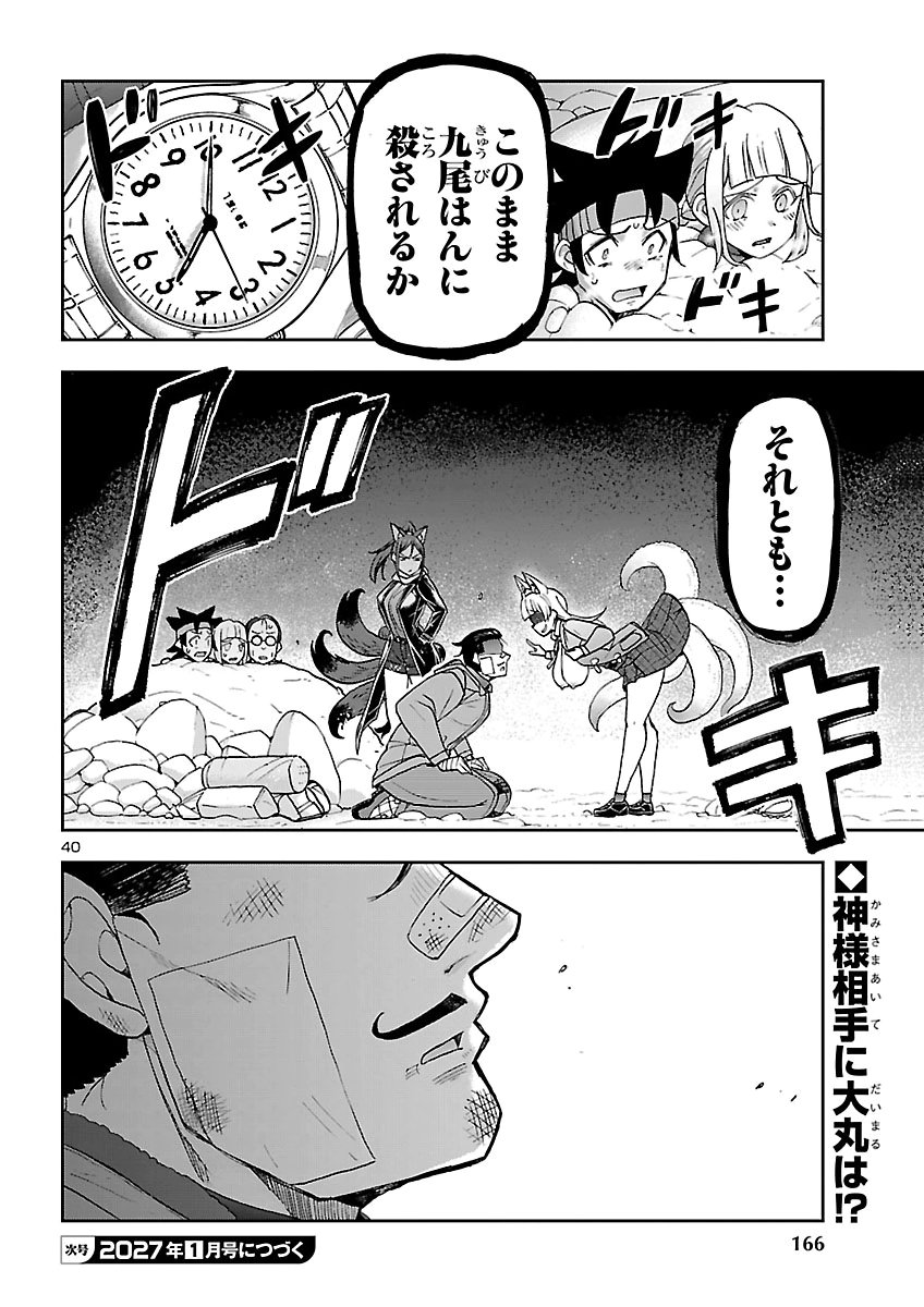 Todoroki Daimaru no Kikai Taikendan Chapter 20 40ページ