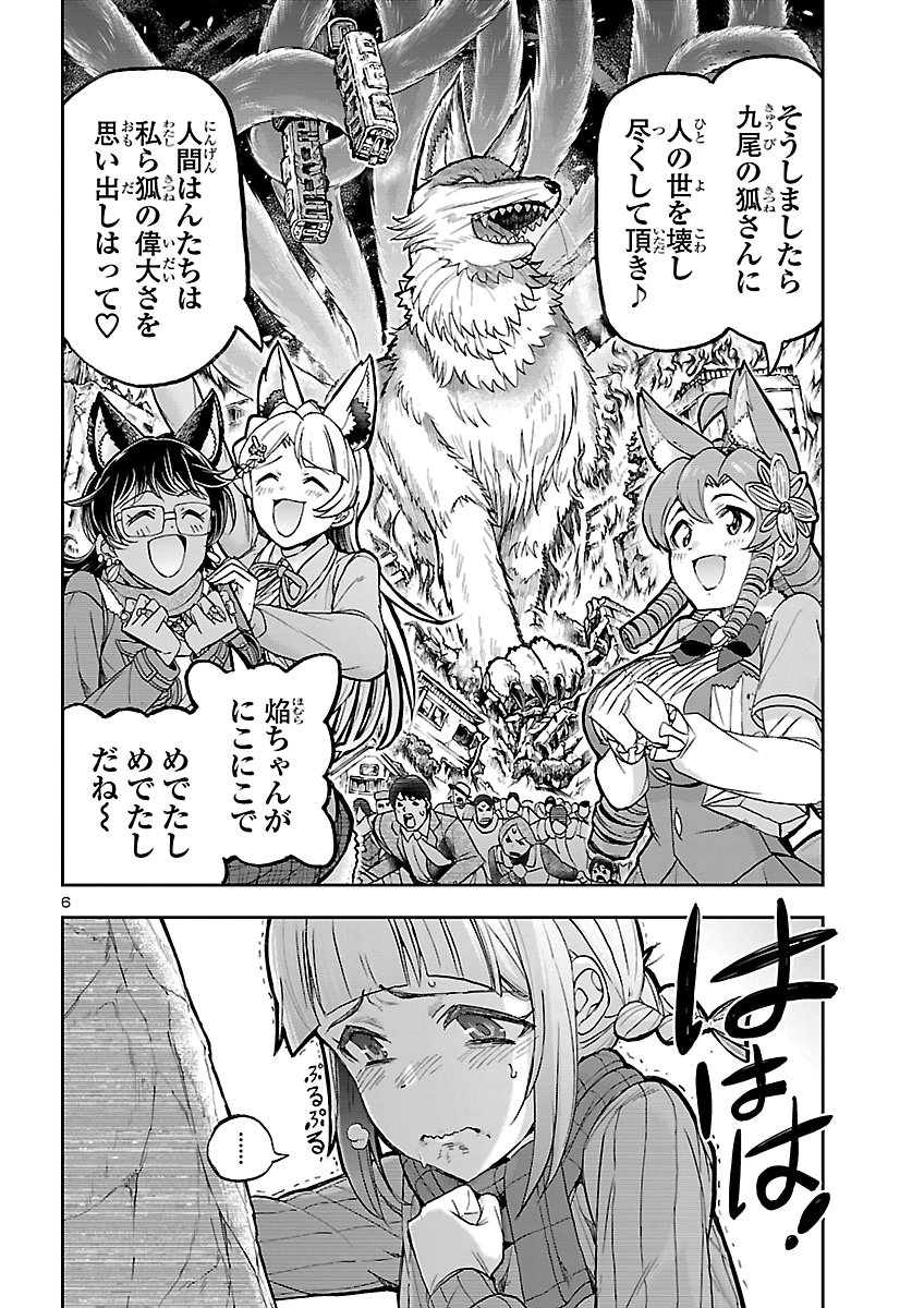 Todoroki Daimaru no Kikai Taikendan Chapter 20 6ページ
