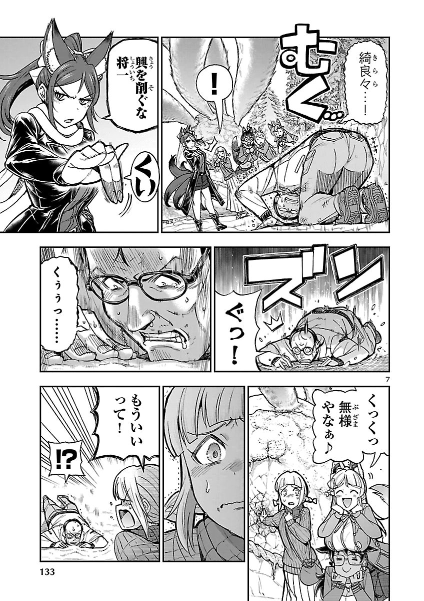 Todoroki Daimaru no Kikai Taikendan Chapter 20 7ページ