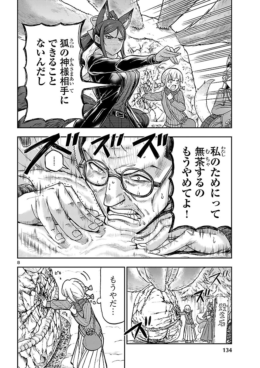 Todoroki Daimaru no Kikai Taikendan Chapter 20 8ページ