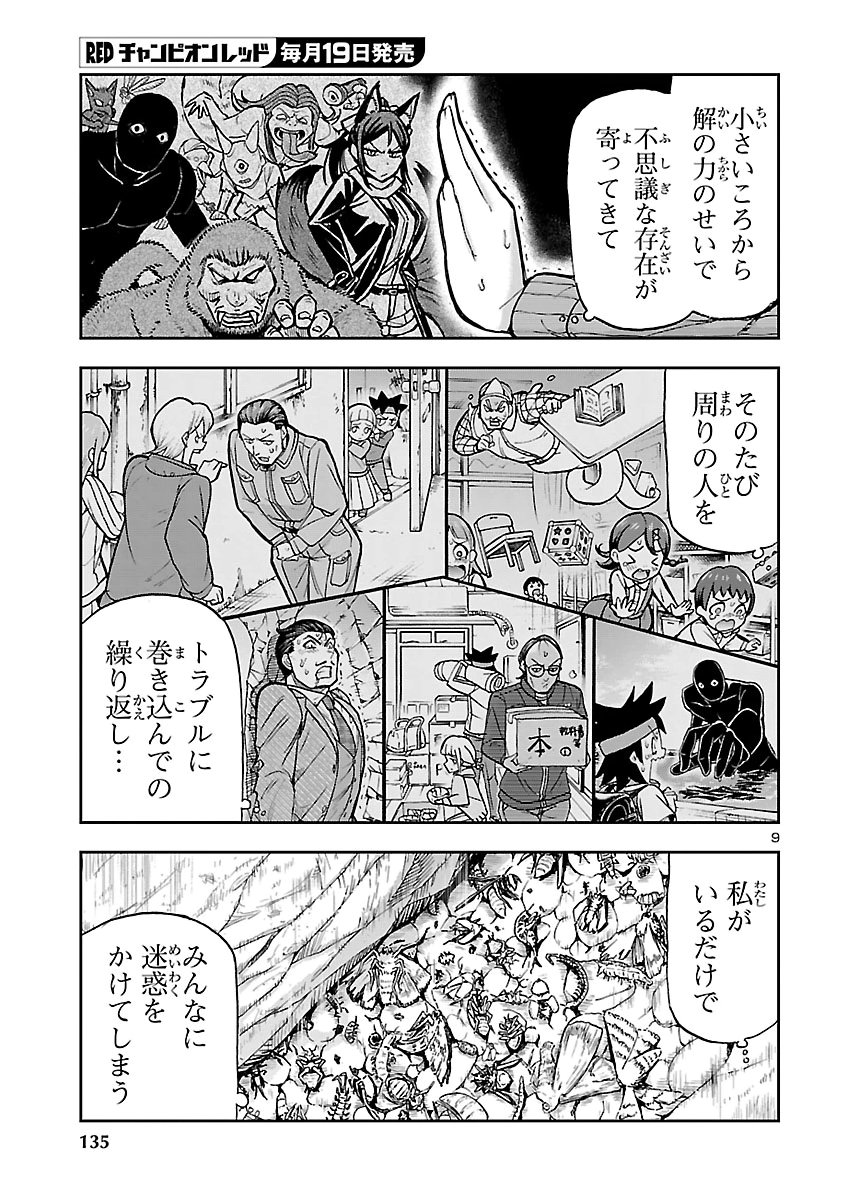 Todoroki Daimaru no Kikai Taikendan Chapter 20 9ページ