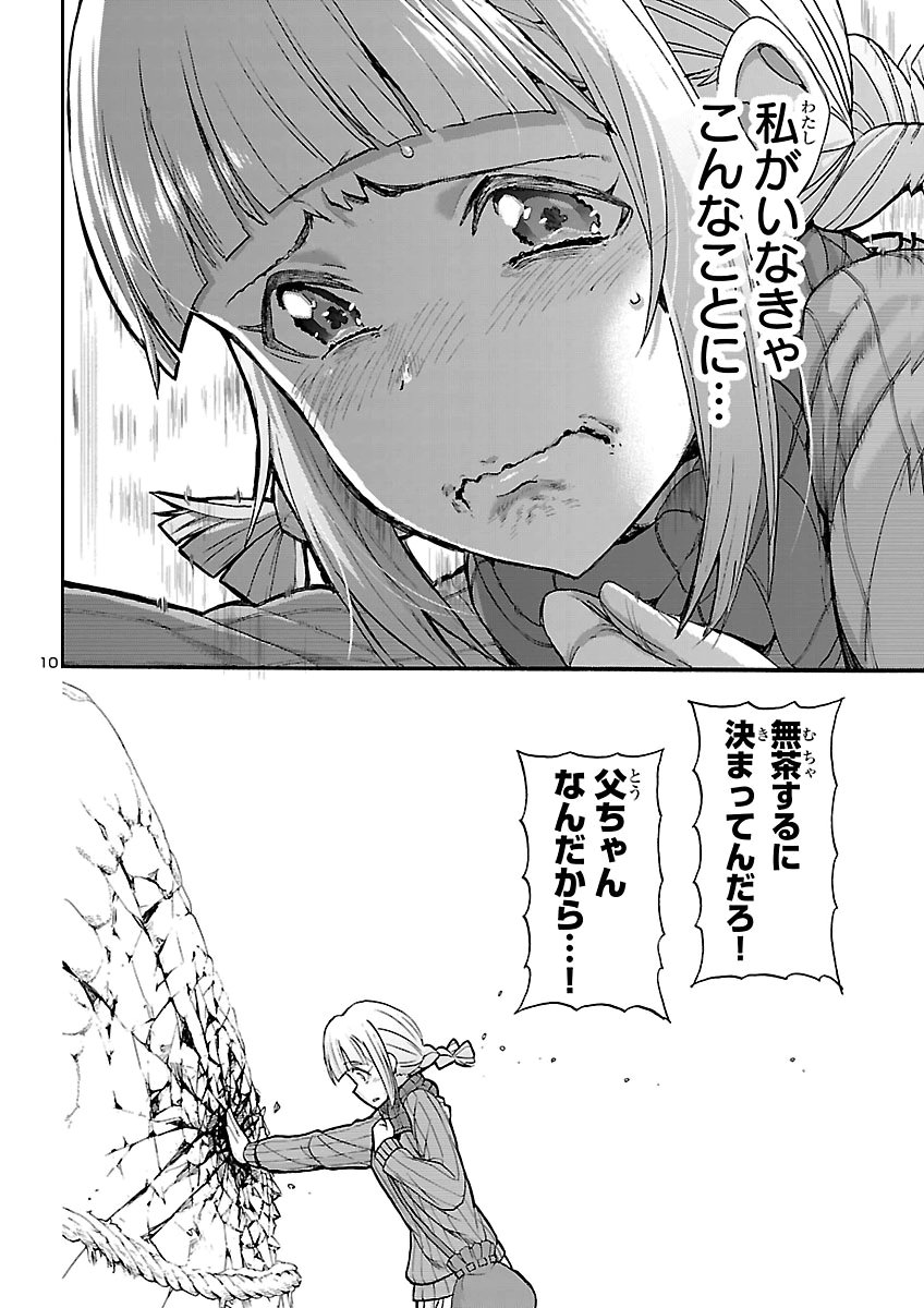 Todoroki Daimaru no Kikai Taikendan Chapter 20 10ページ
