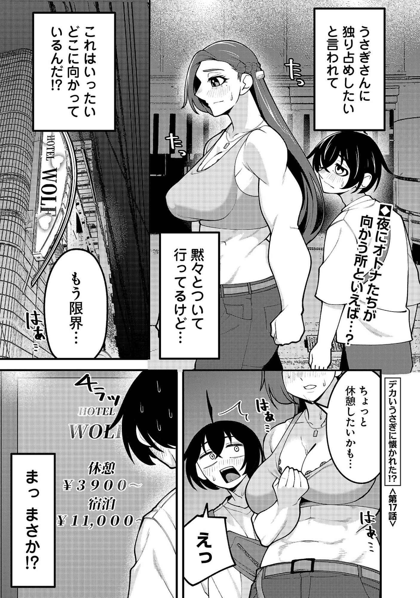 Dekai Usagi ni Natsukareta!? Chapter 17.1 1ページ