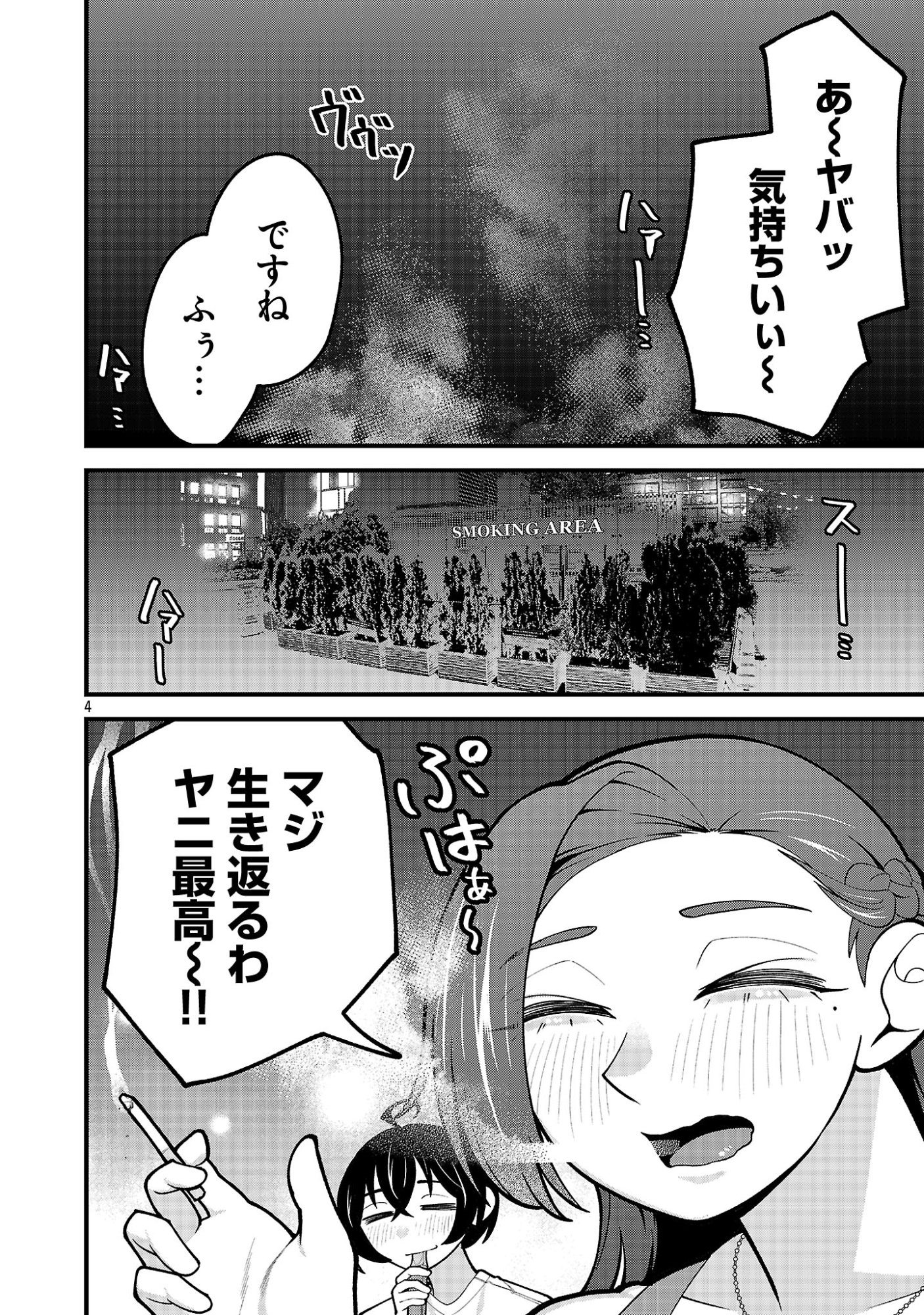 Dekai Usagi ni Natsukareta!? Chapter 17.1 2ページ