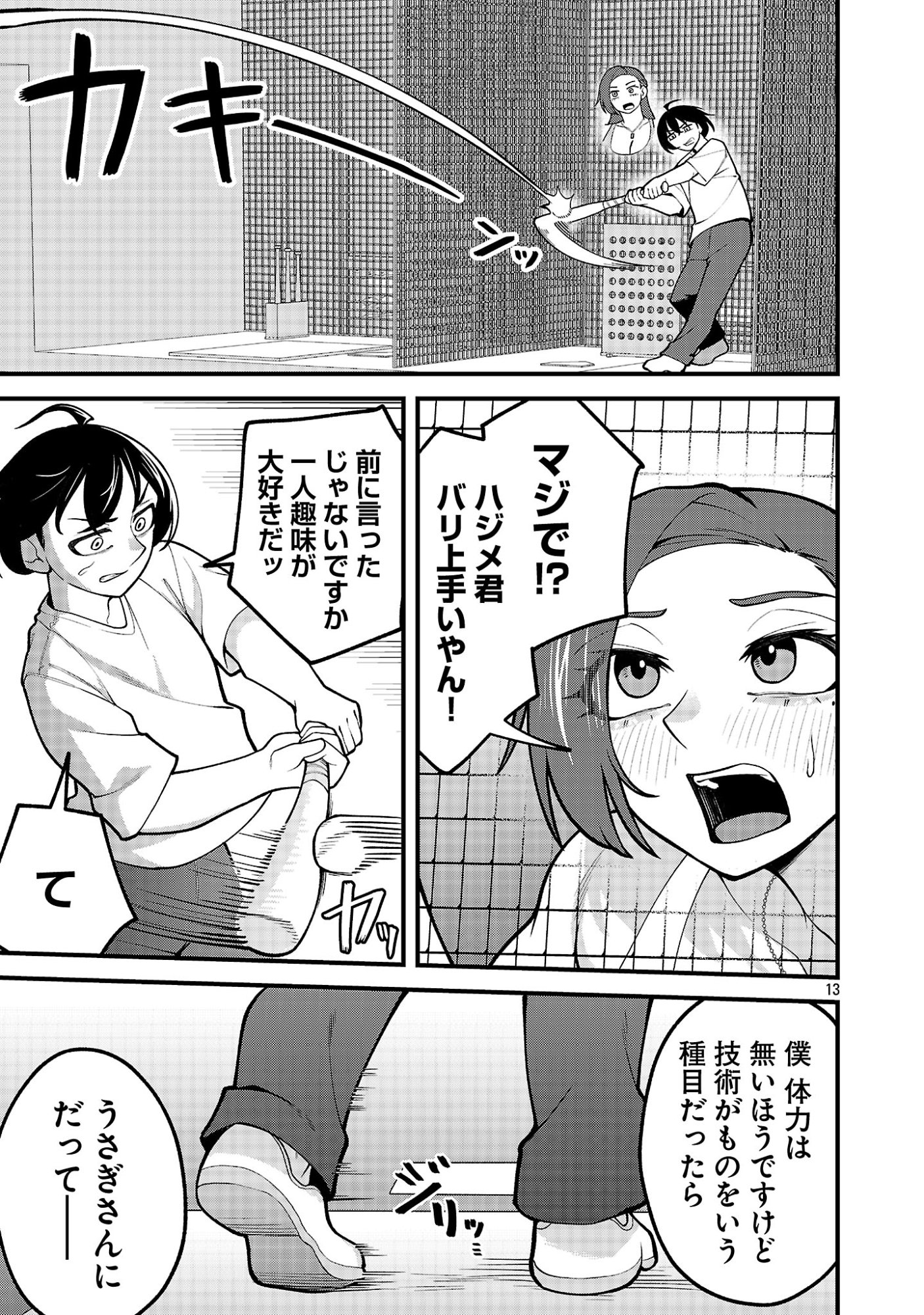 Dekai Usagi ni Natsukareta!? Chapter 17.1 11ページ
