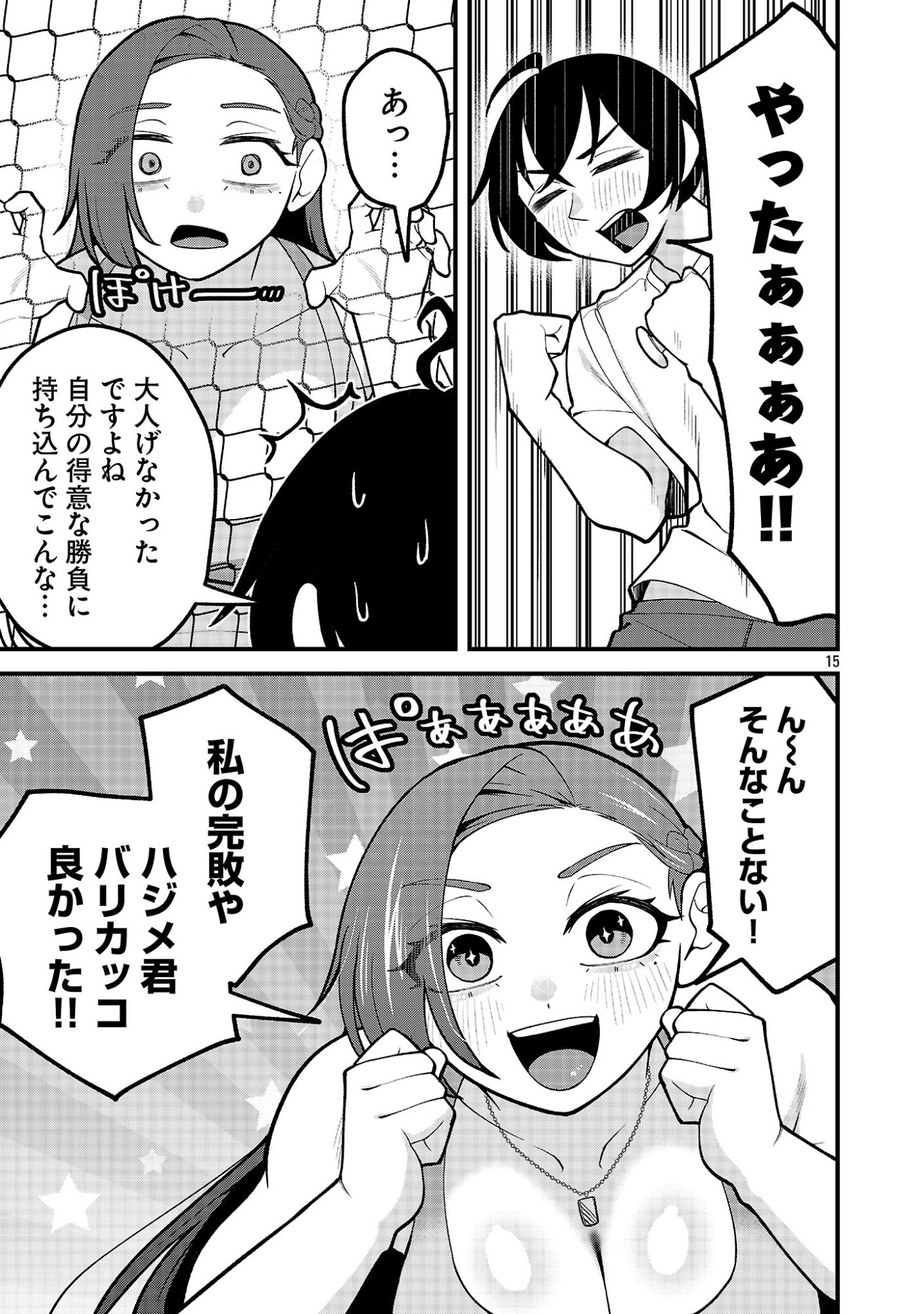 Dekai Usagi ni Natsukareta!? Chapter 17.1 13ページ