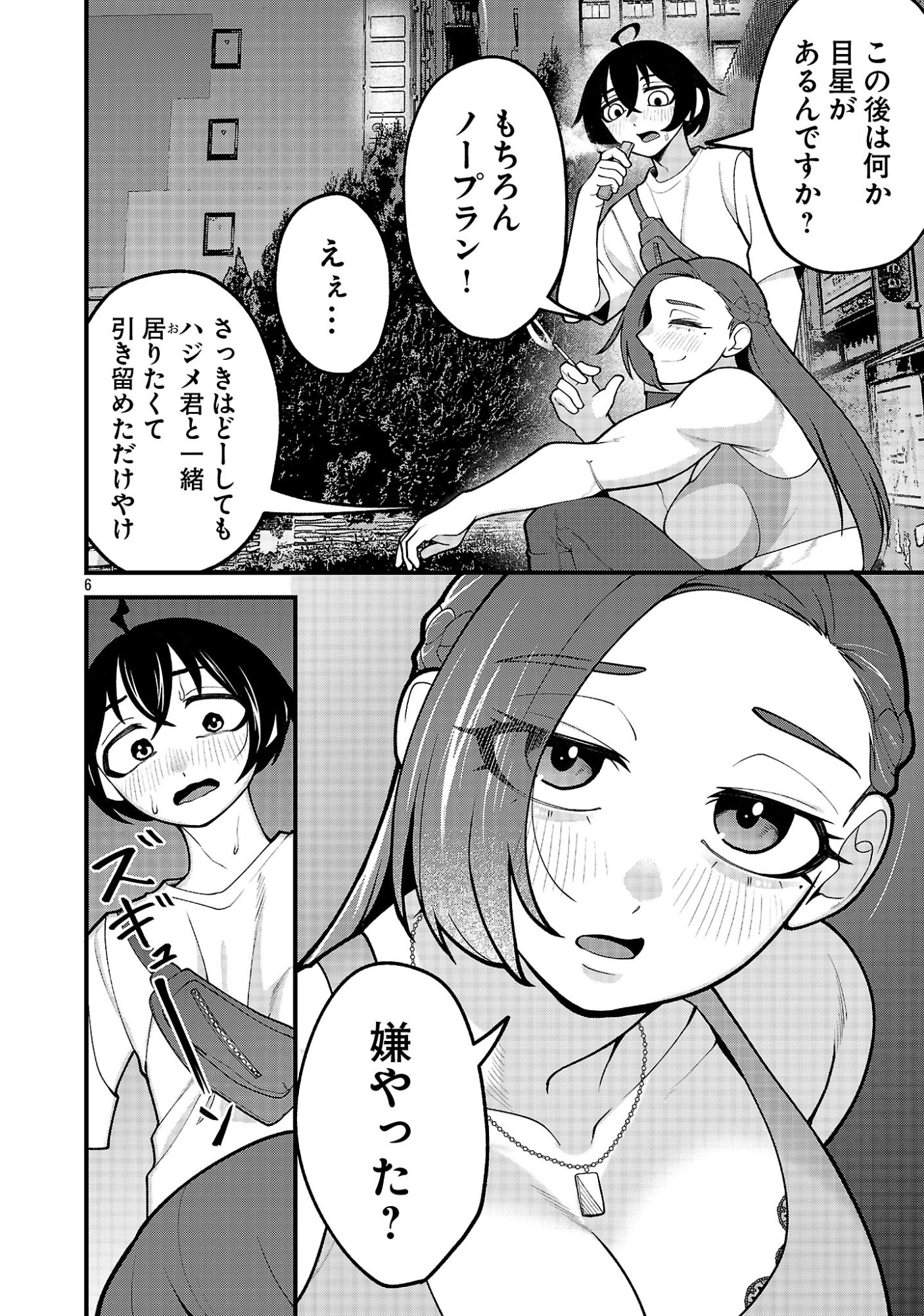 Dekai Usagi ni Natsukareta!? Chapter 17.1 4ページ