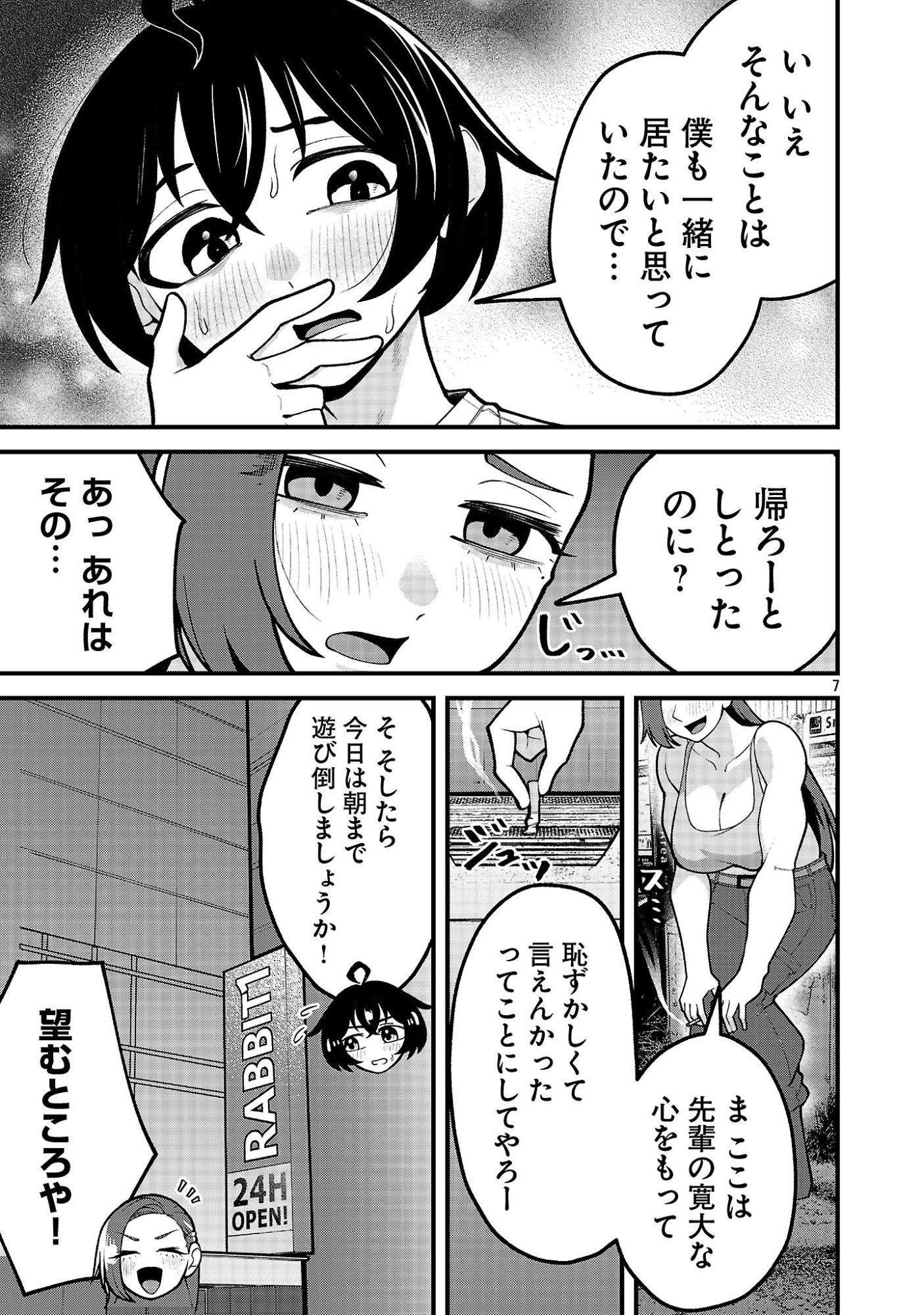 Dekai Usagi ni Natsukareta!? Chapter 17.1 5ページ