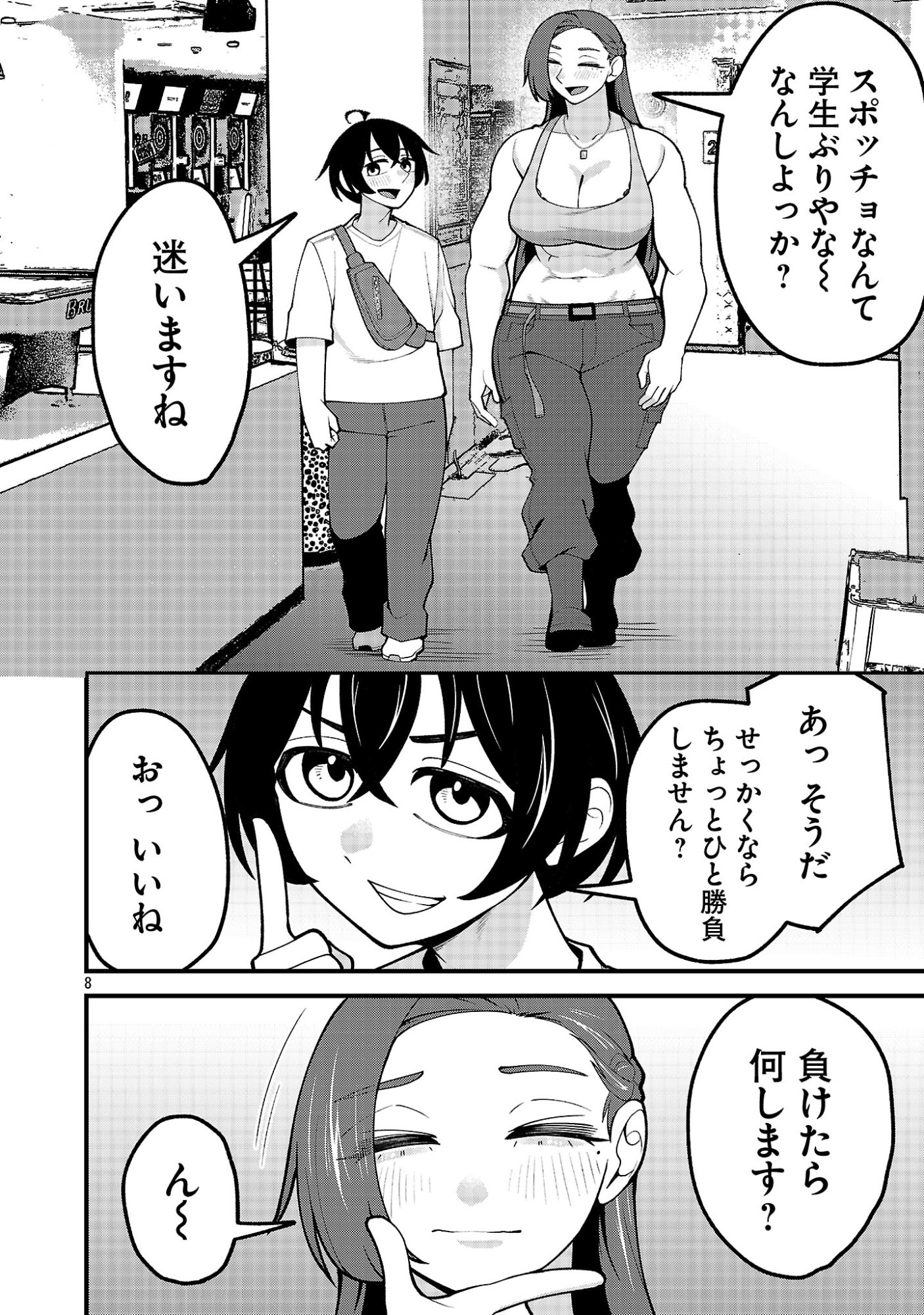 Dekai Usagi ni Natsukareta!? Chapter 17.1 6ページ