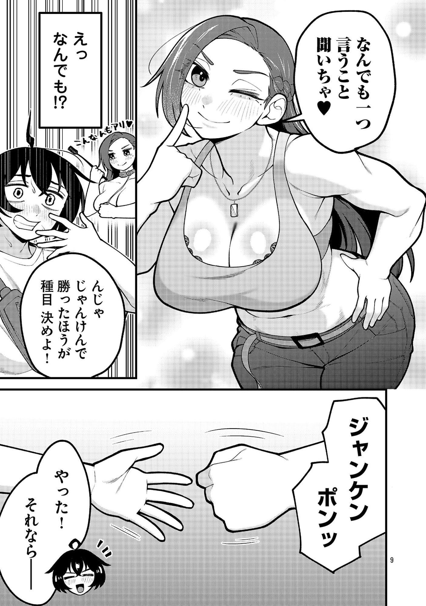 Dekai Usagi ni Natsukareta!? Chapter 17.1 7ページ