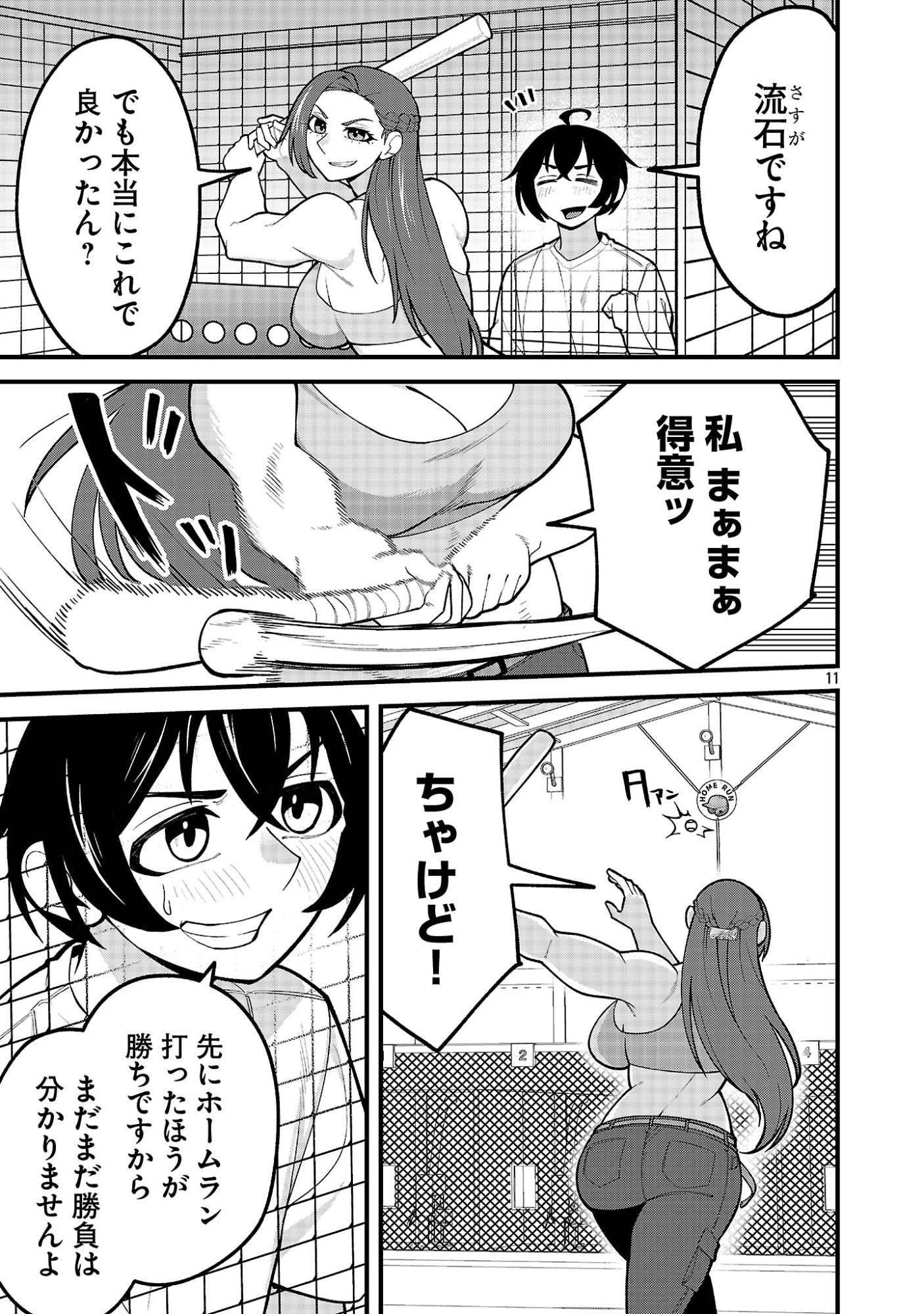 Dekai Usagi ni Natsukareta!? Chapter 17.1 9ページ