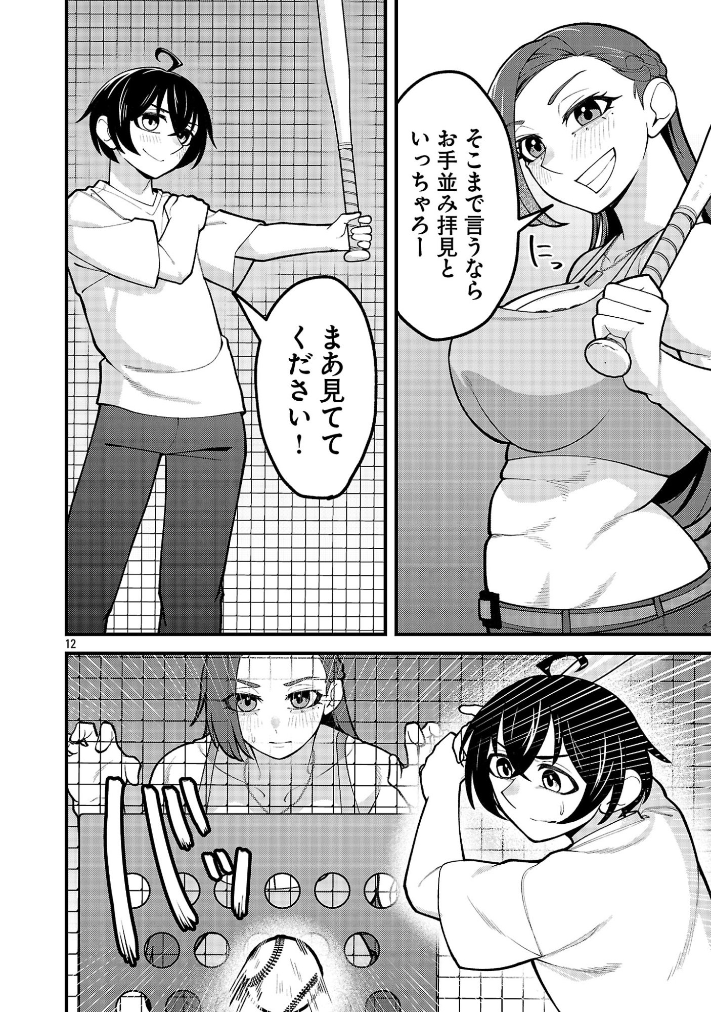 Dekai Usagi ni Natsukareta!? Chapter 17.1 10ページ