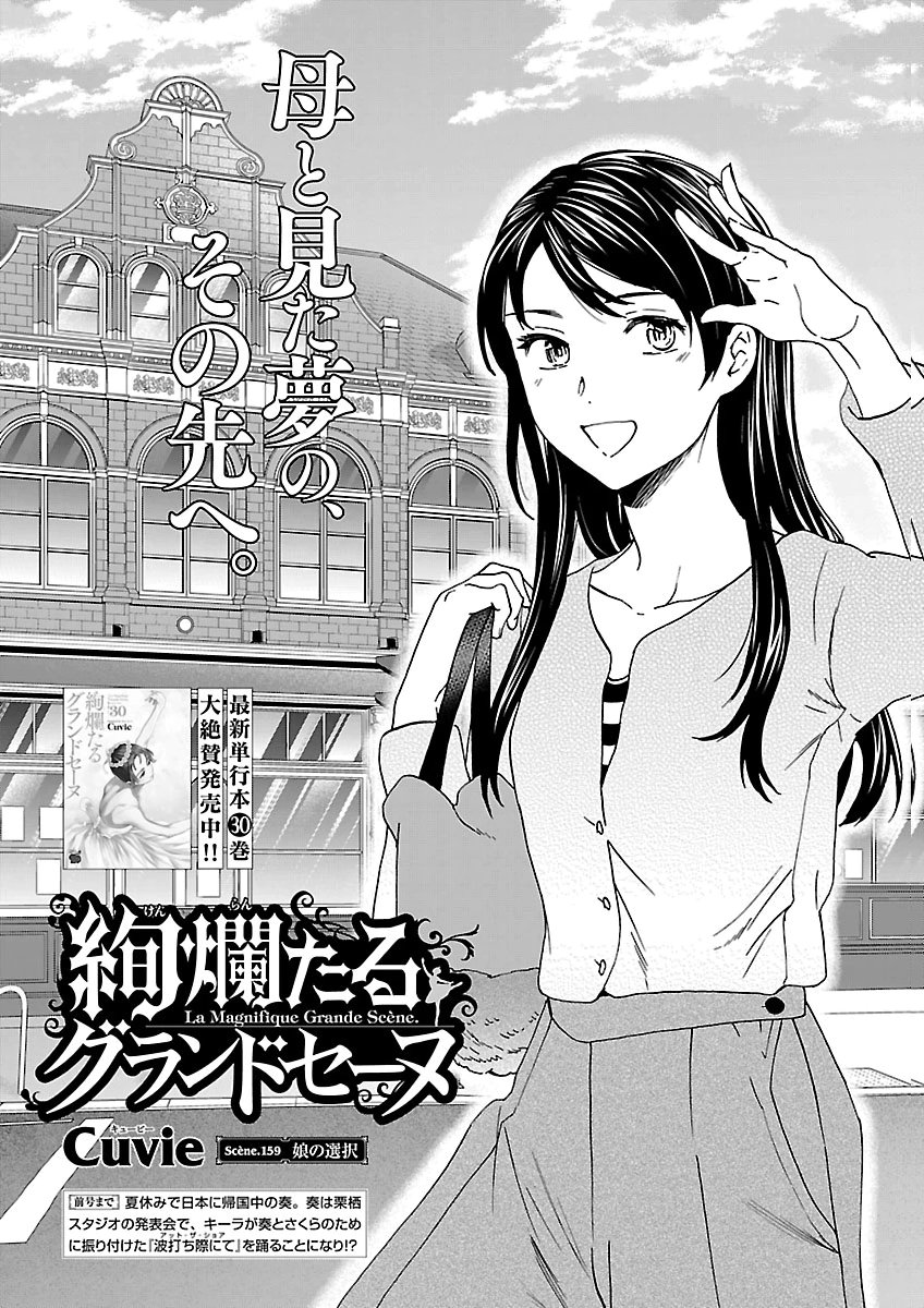 Kenrantaru Grande Scène Chapter 159 1ページ