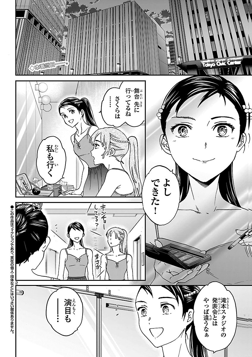 Kenrantaru Grande Scène Chapter 159 2ページ