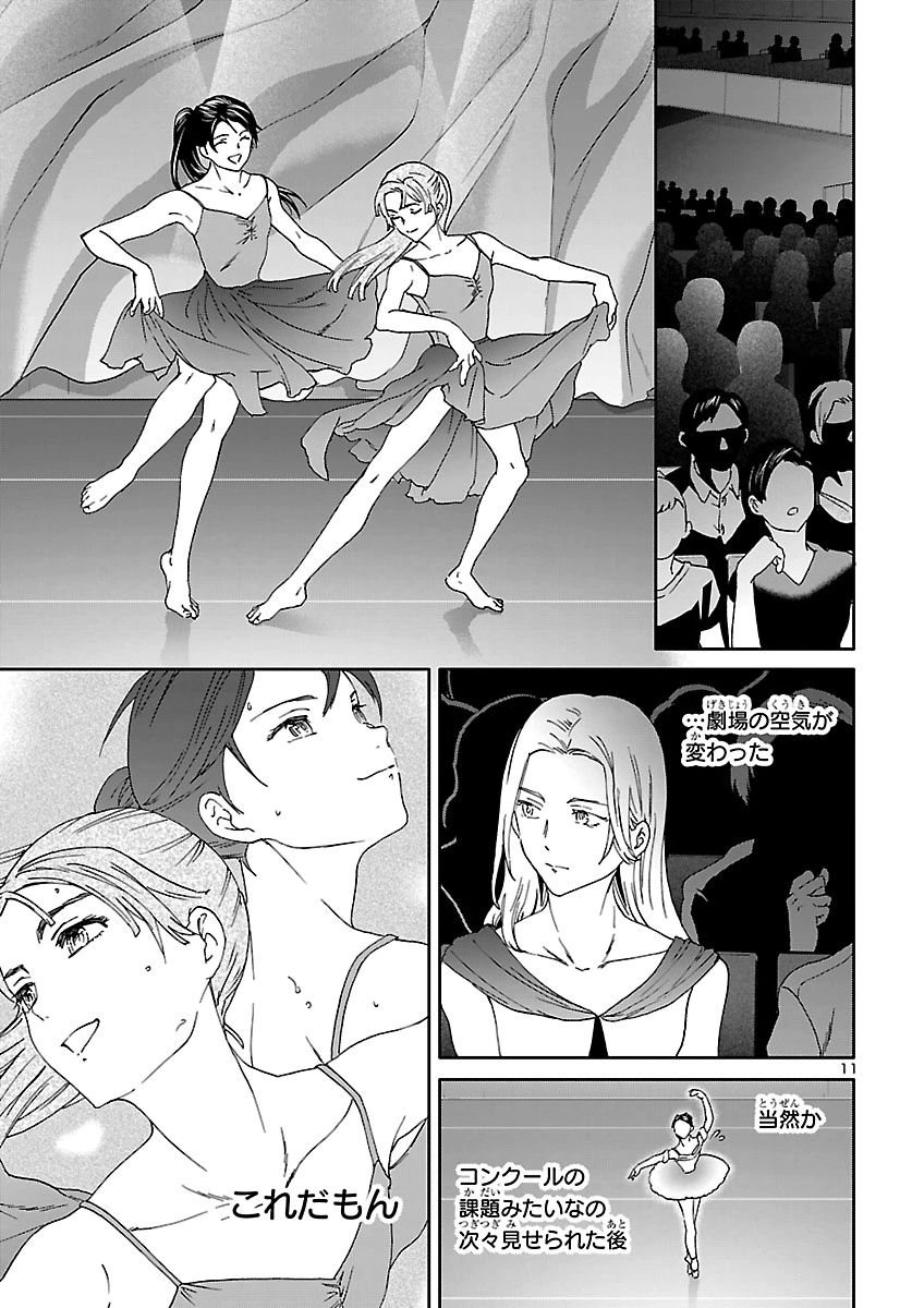Kenrantaru Grande Scène Chapter 159 11ページ