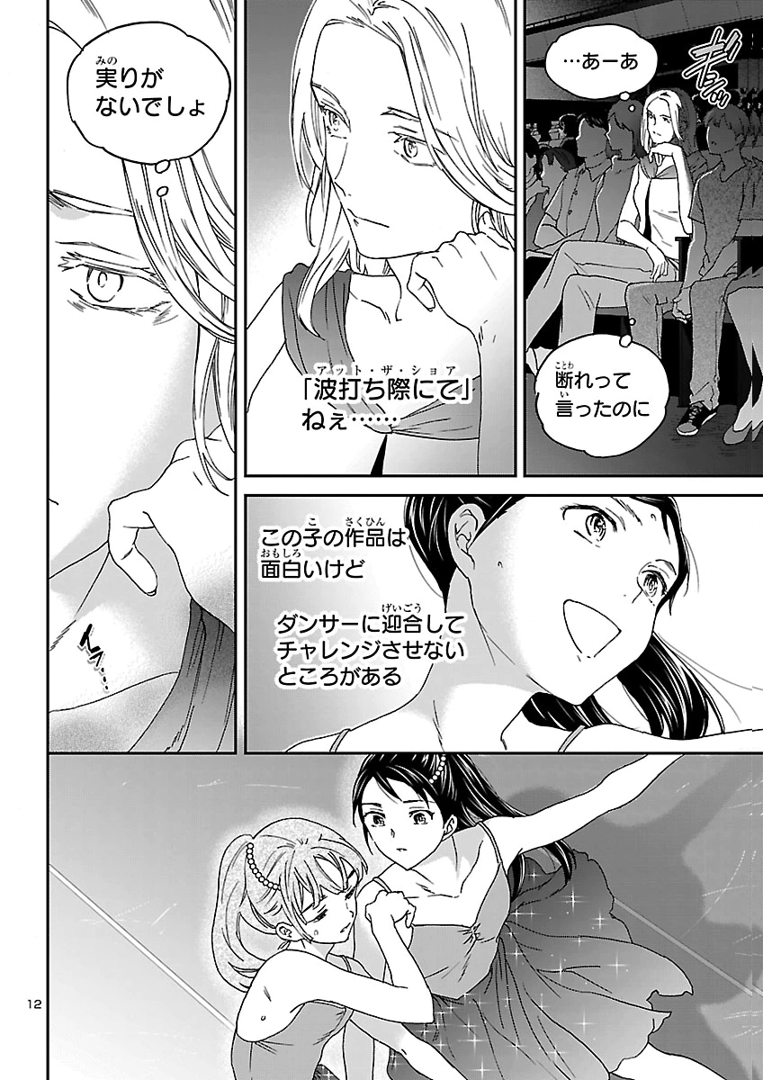 Kenrantaru Grande Scène Chapter 159 12ページ