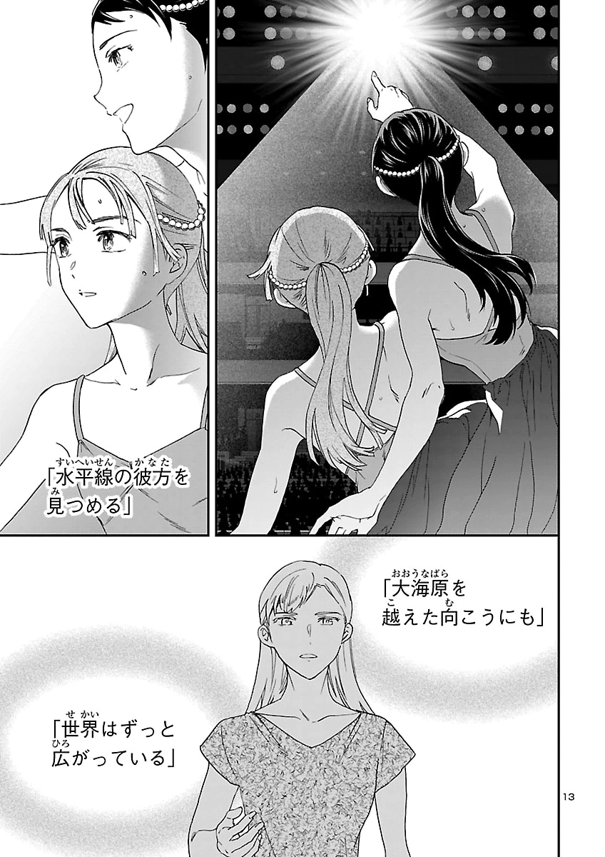 Kenrantaru Grande Scène Chapter 159 13ページ