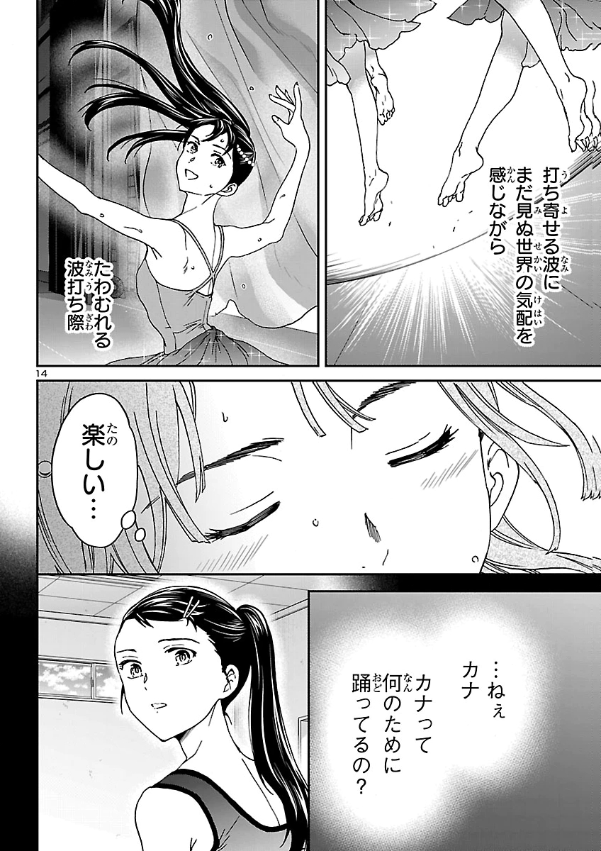 Kenrantaru Grande Scène Chapter 159 14ページ