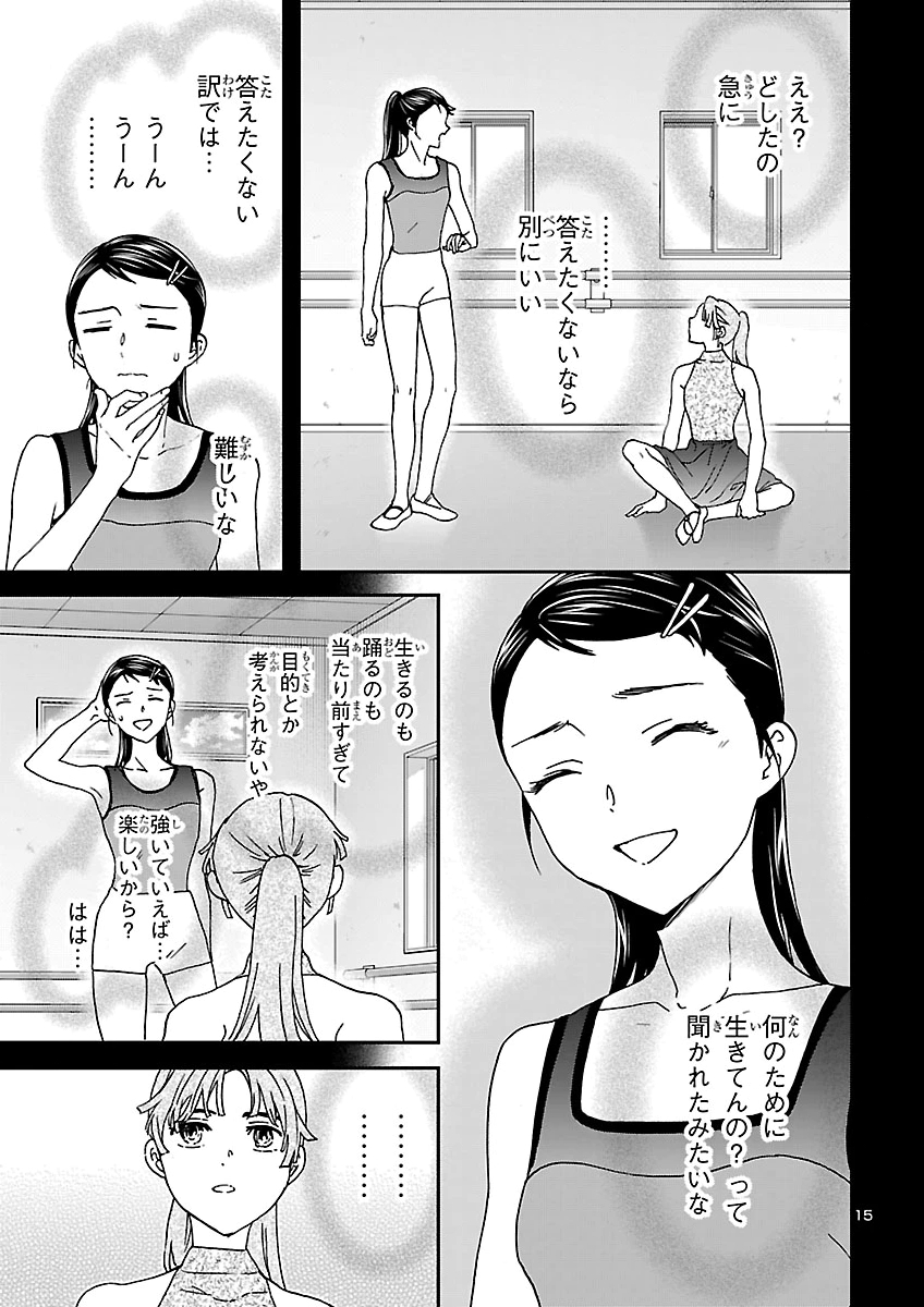 Kenrantaru Grande Scène Chapter 159 15ページ