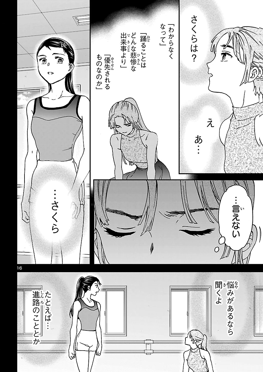 Kenrantaru Grande Scène Chapter 159 16ページ