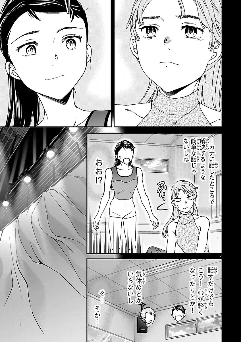 Kenrantaru Grande Scène Chapter 159 17ページ