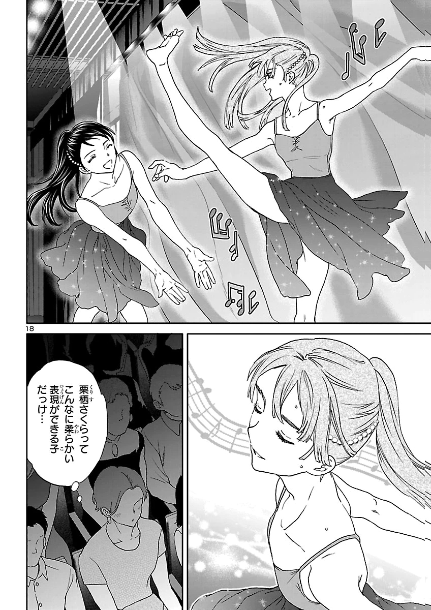 Kenrantaru Grande Scène Chapter 159 18ページ