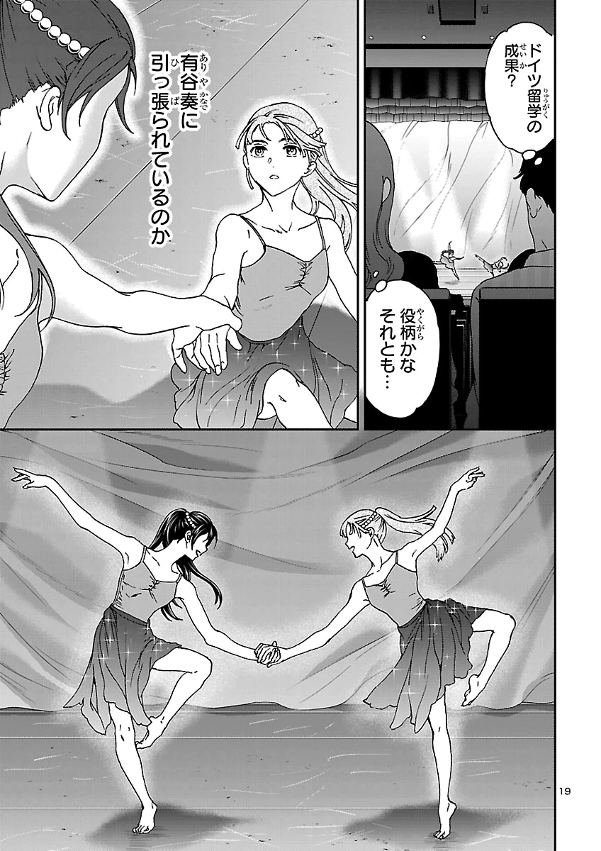 Kenrantaru Grande Scène Chapter 159 19ページ