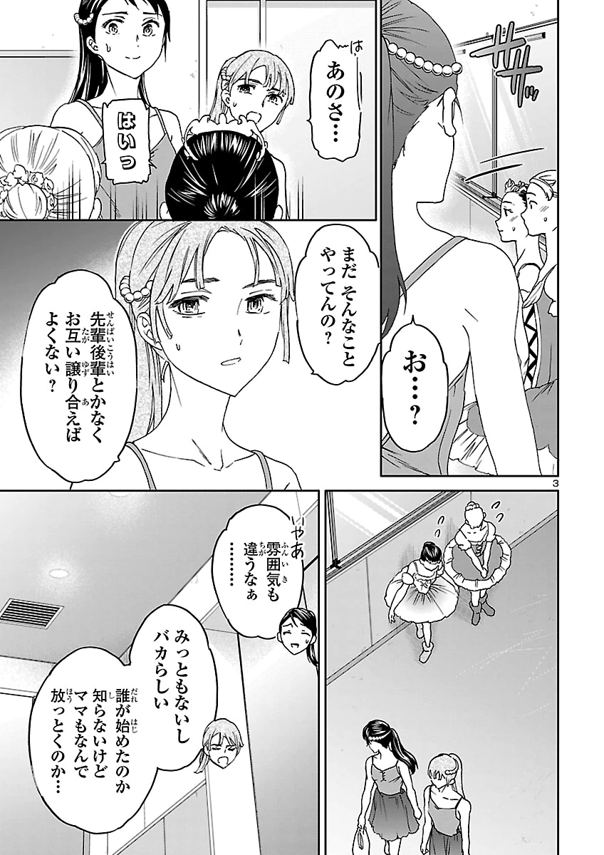 Kenrantaru Grande Scène Chapter 159 3ページ