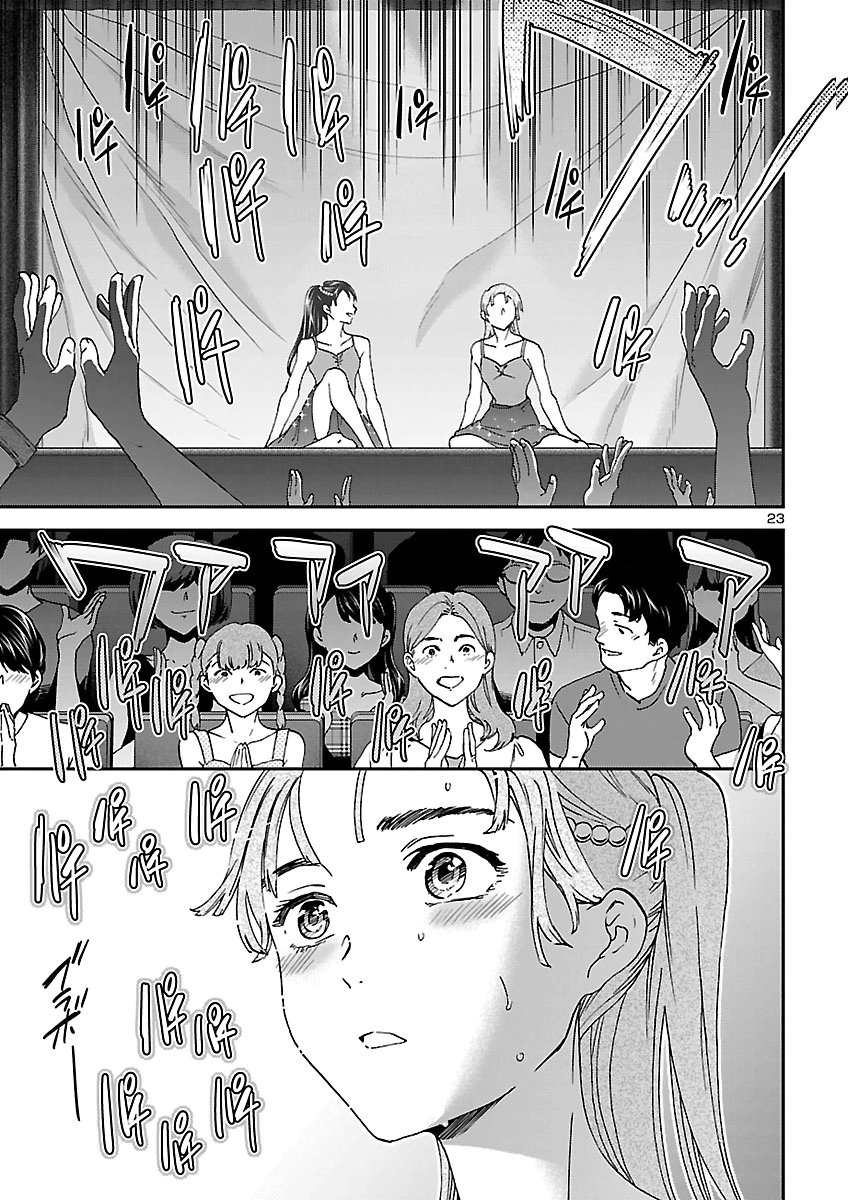 Kenrantaru Grande Scène Chapter 159 23ページ