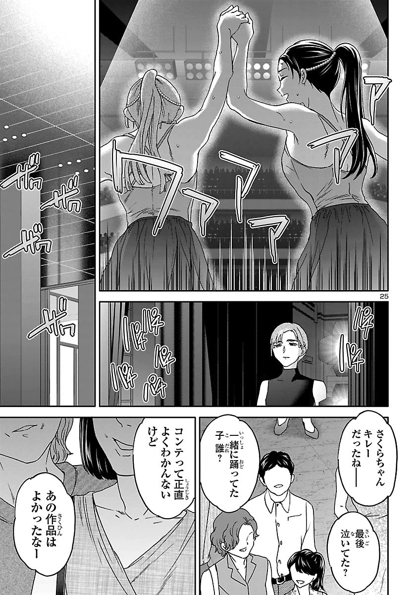 Kenrantaru Grande Scène Chapter 159 25ページ