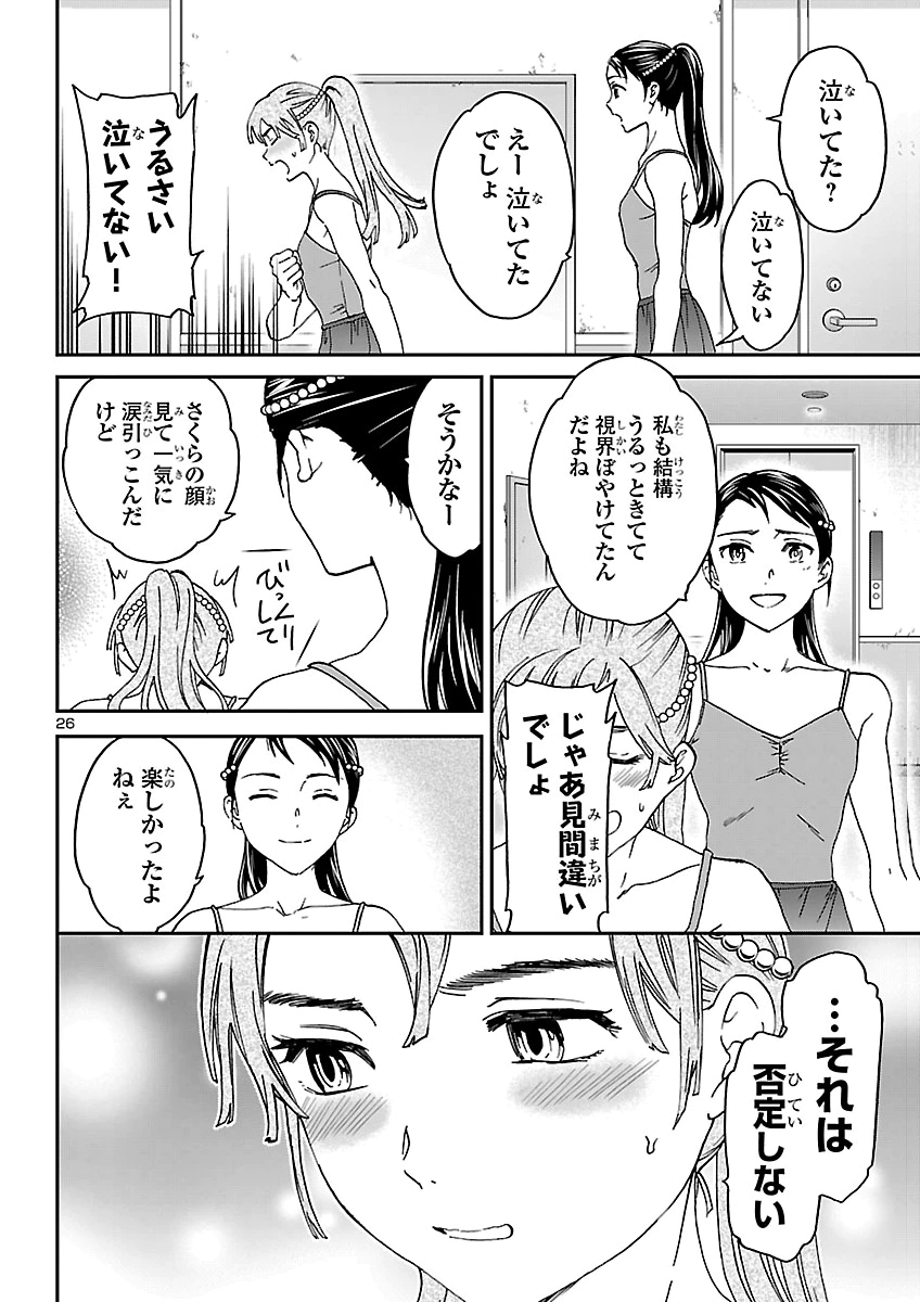 Kenrantaru Grande Scène Chapter 159 26ページ