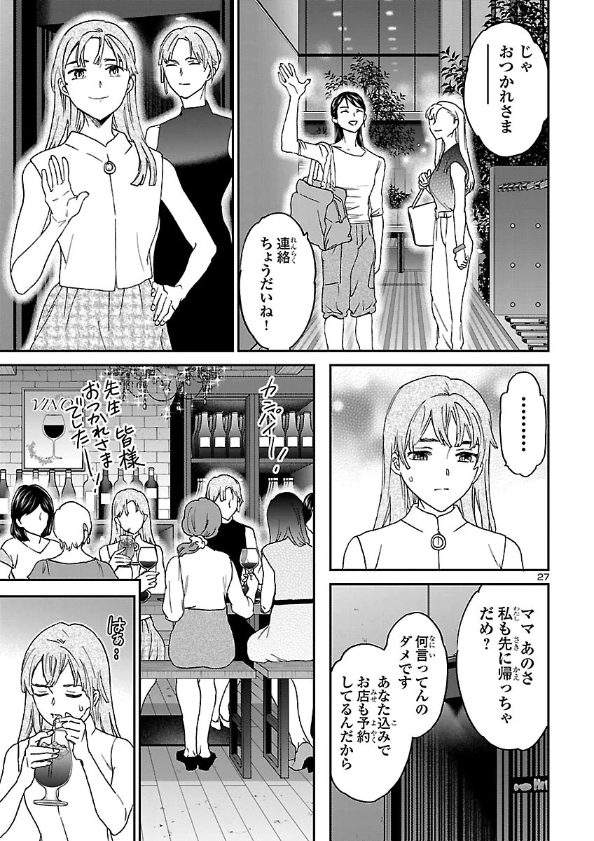 Kenrantaru Grande Scène Chapter 159 27ページ