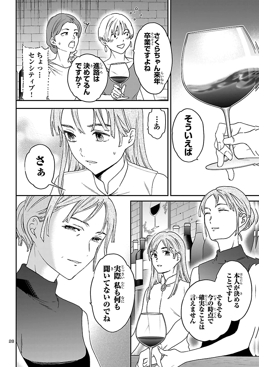 Kenrantaru Grande Scène Chapter 159 28ページ