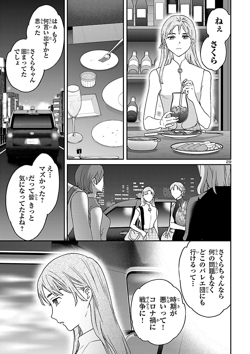 Kenrantaru Grande Scène Chapter 159 29ページ