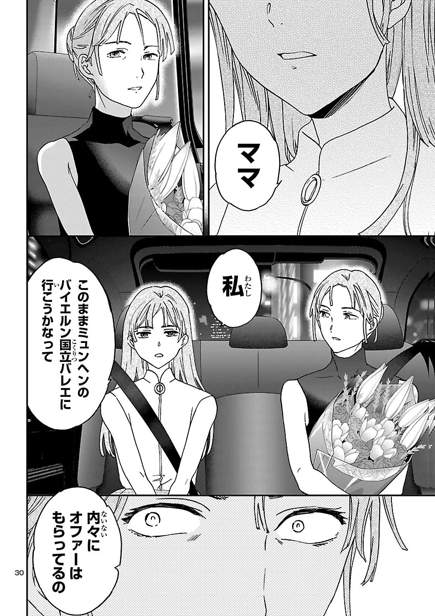 Kenrantaru Grande Scène Chapter 159 30ページ
