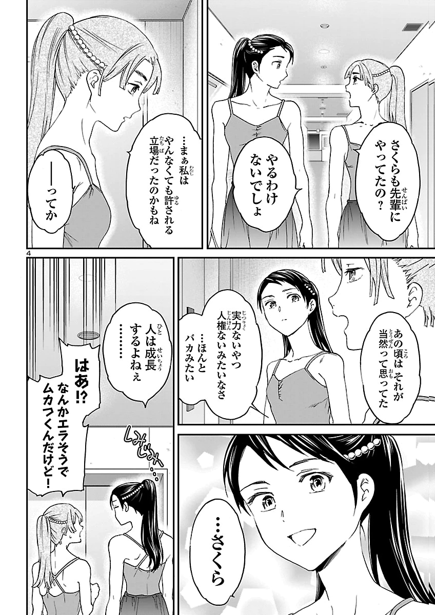 Kenrantaru Grande Scène Chapter 159 4ページ