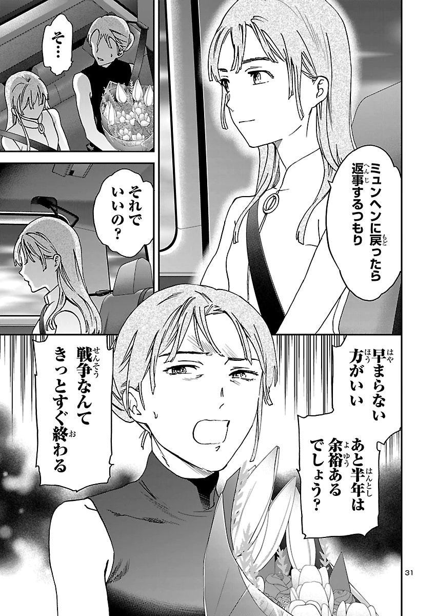 Kenrantaru Grande Scène Chapter 159 31ページ