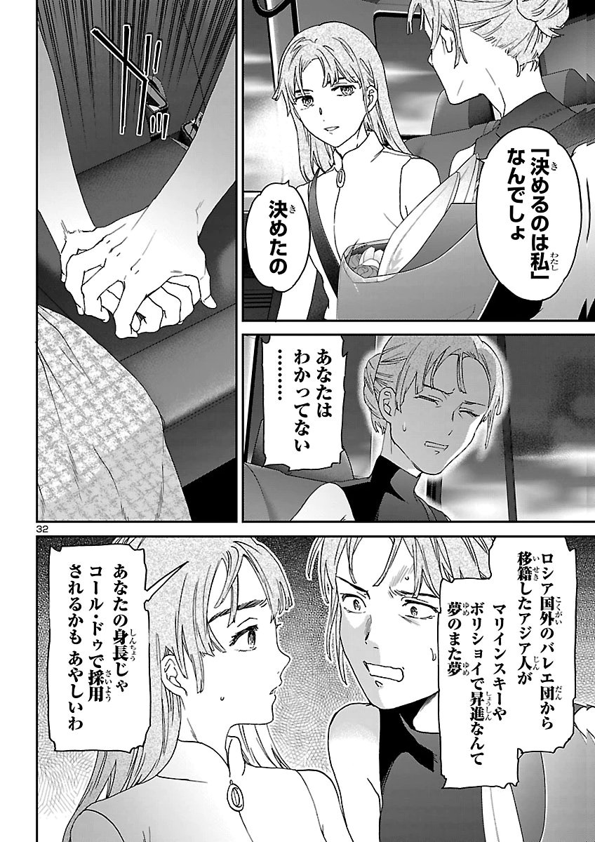 Kenrantaru Grande Scène Chapter 159 32ページ