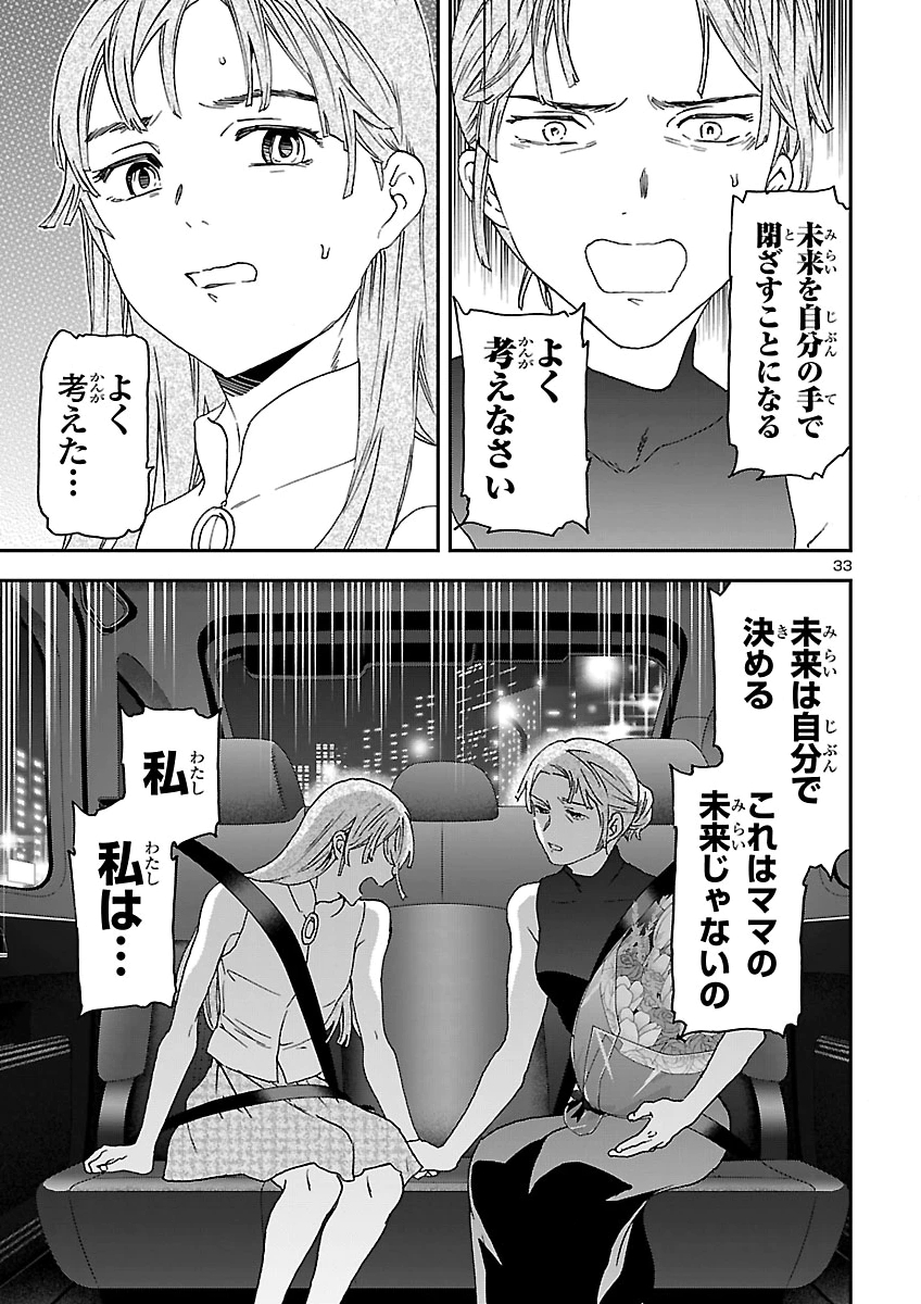 Kenrantaru Grande Scène Chapter 159 33ページ