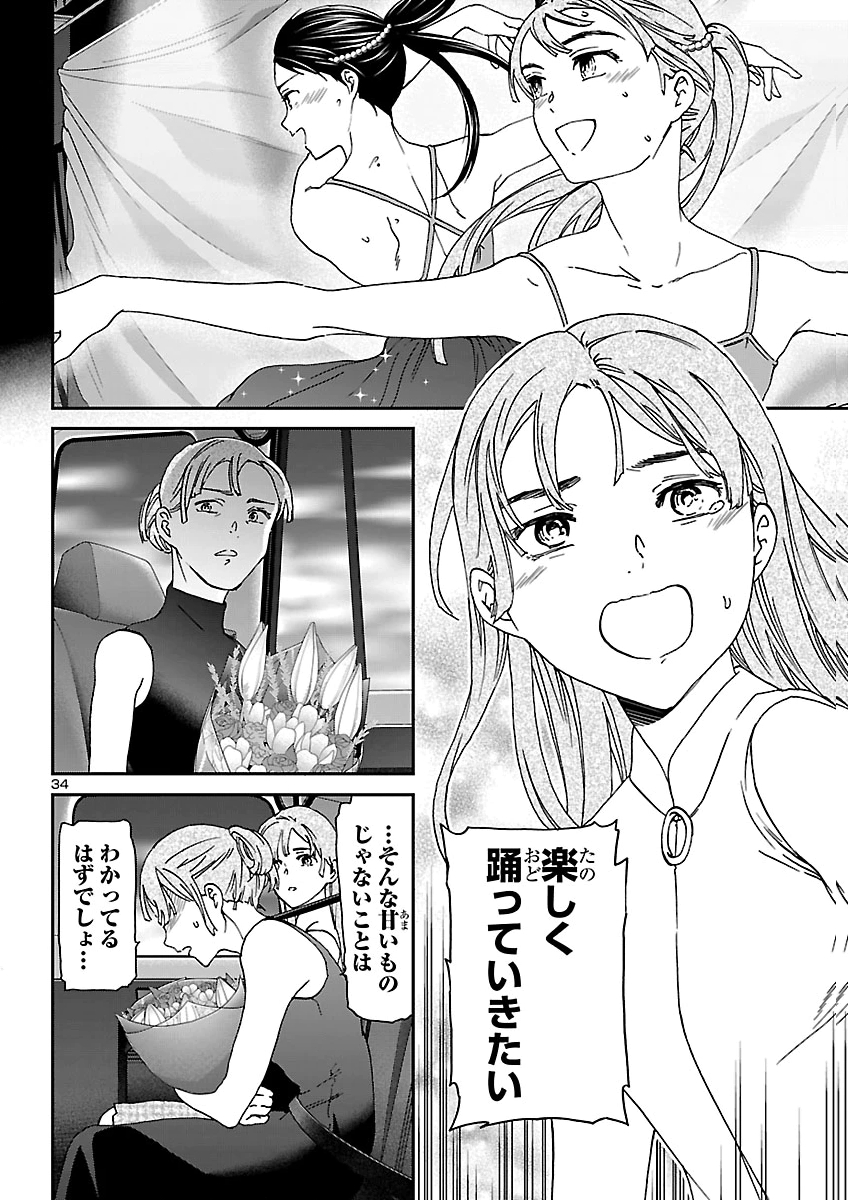 Kenrantaru Grande Scène Chapter 159 34ページ