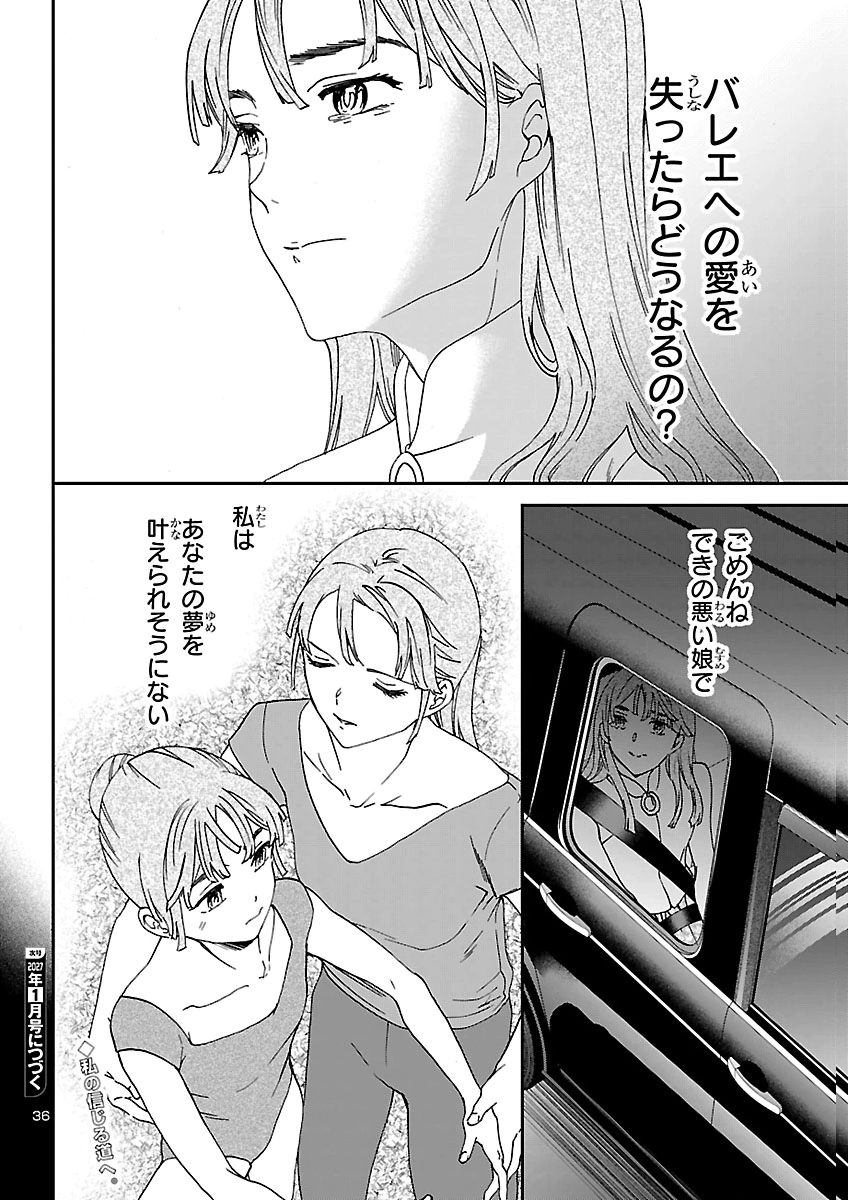 Kenrantaru Grande Scène Chapter 159 36ページ