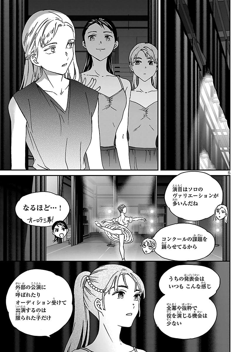 Kenrantaru Grande Scène Chapter 159 5ページ