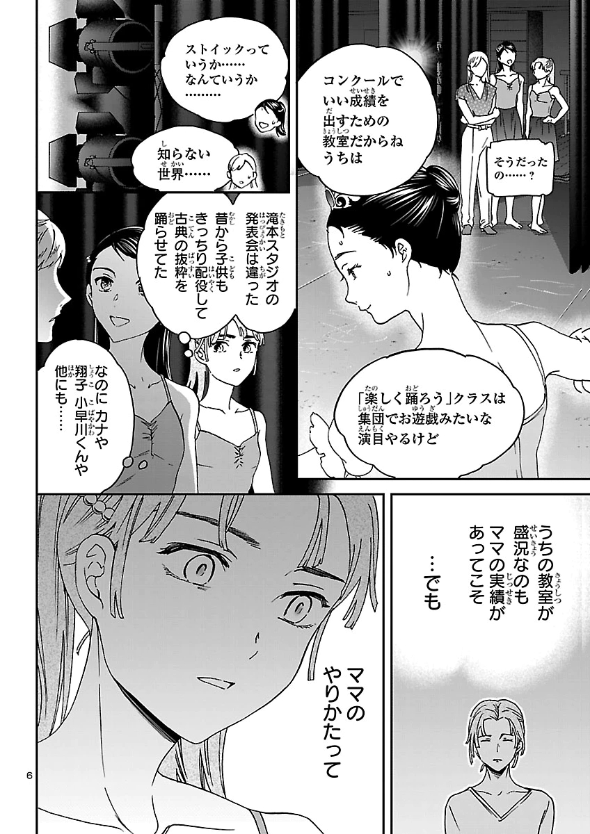 Kenrantaru Grande Scène Chapter 159 6ページ