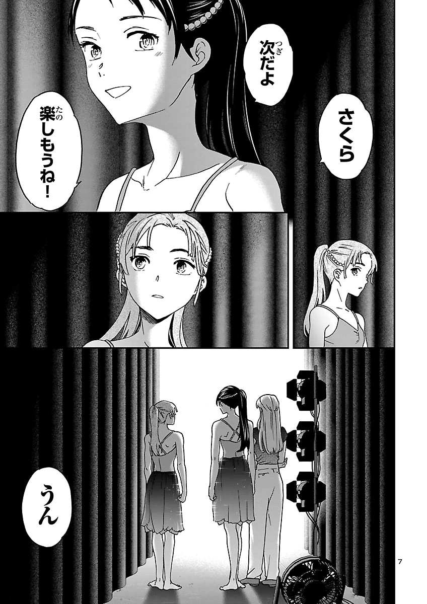 Kenrantaru Grande Scène Chapter 159 7ページ