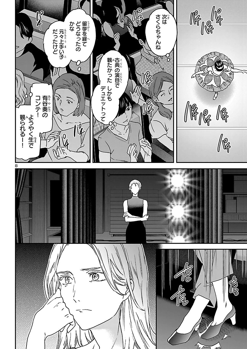 Kenrantaru Grande Scène Chapter 159 8ページ