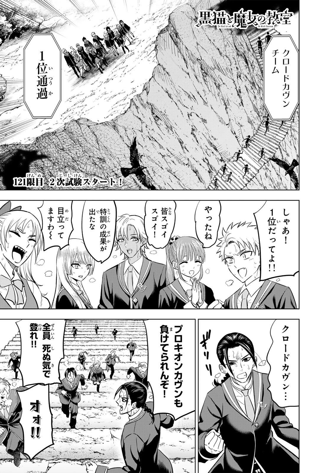 Kuroneko to Majo no Kyoushitsu Chapter 121 1ページ