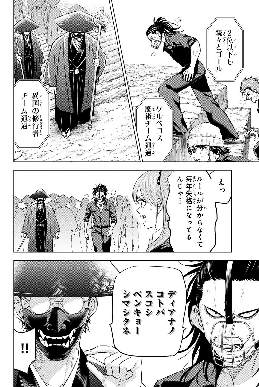 Kuroneko to Majo no Kyoushitsu Chapter 121 2ページ